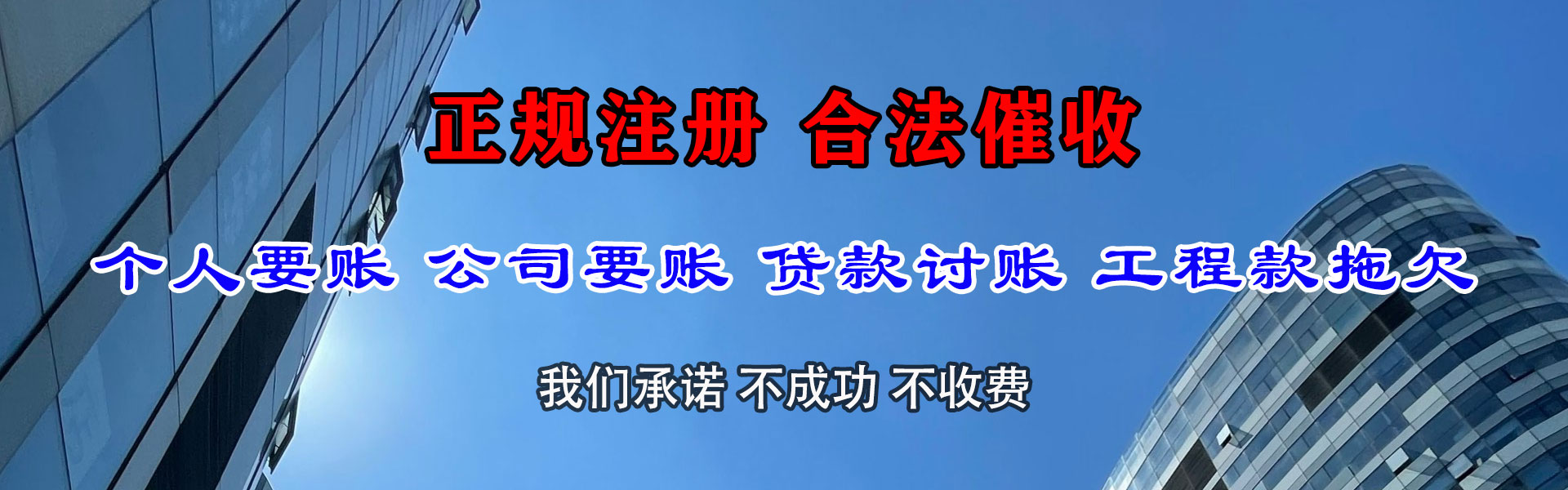 南汇收账公司