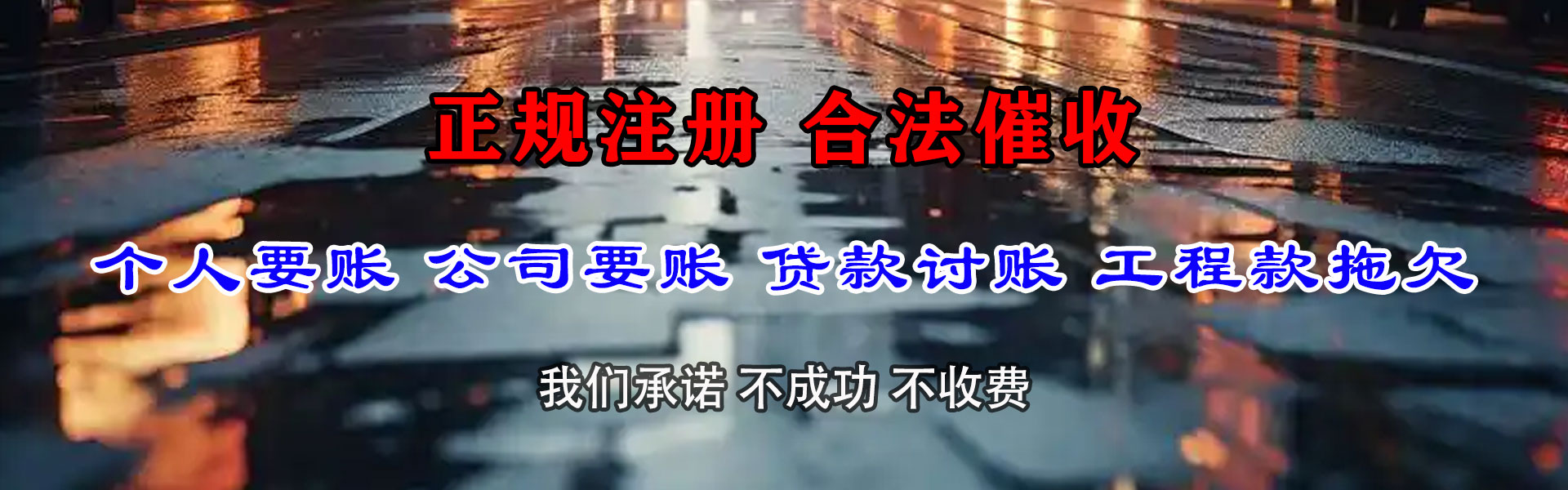 南汇收账公司